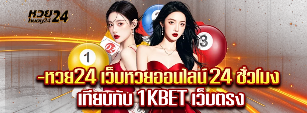 เว็บหวยออนไลน์