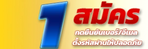 สมัคร หวย24