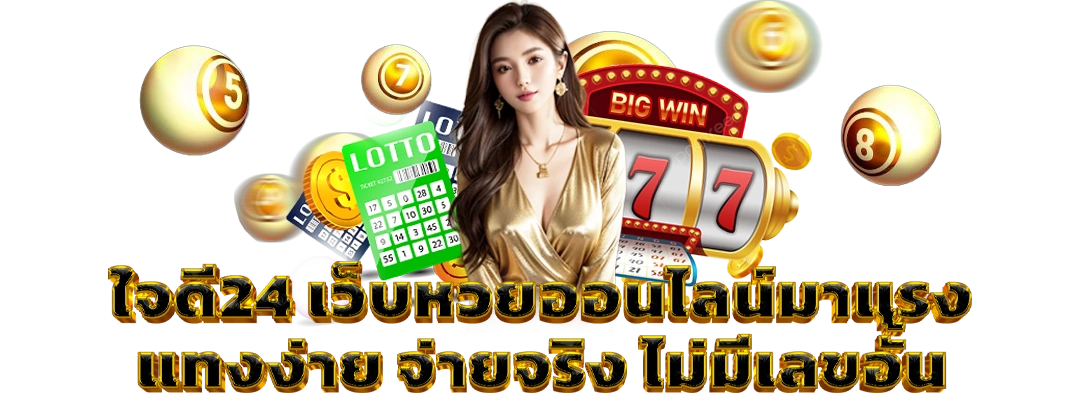 ใจดี24