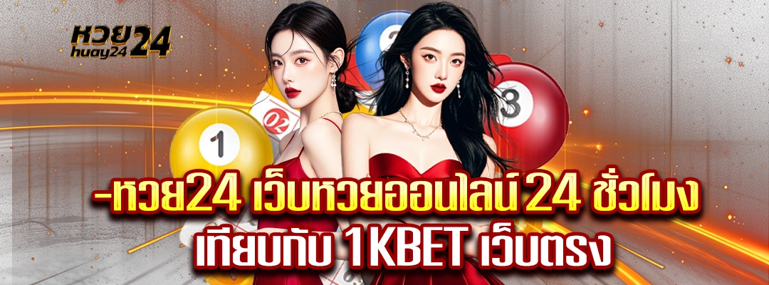 เว็บหวยออนไลน์